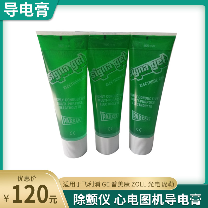 Imported Parker defibrillator conductive paste electrocardiograph conductive paste 250g conductive gel