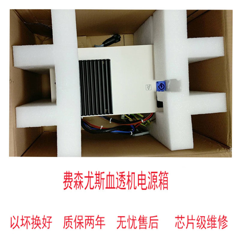 费森尤斯血透机4008电源箱新款老款现货顺丰立发配件电源维修