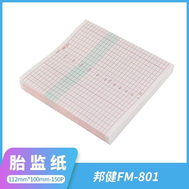邦健胎监纸 112*100-150 邦健FM-801 胎心打印纸 胎儿监护仪纸