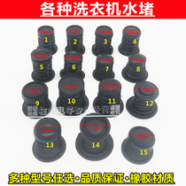 SEMIAUTOMATIC DOUBLE-CYLINDER WASHING MACHINE UNIVERSAL RUBBER DRAIN VALVE CORE SEAL RING BLACK WATER BLOCKED WATER SEAL LEATHER BOWL WATER JAM