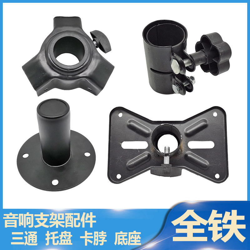 Full Iron Speaker Sound Tripod Accessories Professional Stage Landing Bracket Accessories Nursery card Neck Tee base