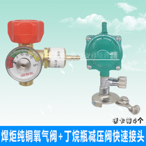 Full Copper 2L Portable Welding Torch Welding Torch Oxygen Cylinder Tank Valve Pressure Gauge Switch Airway butane reducing valve door