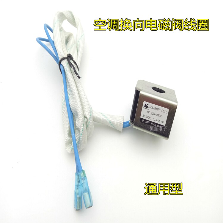 Universal various brands of 1-5p air conditioning four-way valve coil Electromagnetic directional control valve coil maintenance special