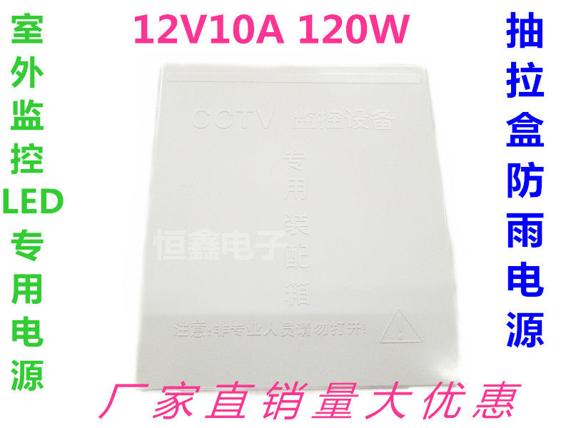 Henglian new 12V10A 120W pull-out box CCTV monitoring LED light bar rain-proof special power supply