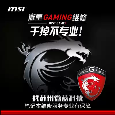 Repair MSI game notebook motherboard graphics card keyboard water inlet screen replacement shell keyboard audio after-sales
