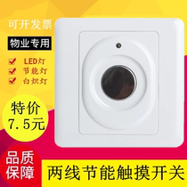 Type 86 concealed mounted second-line touch time-lapse switch LED touch switch human touch floor induction switch panel