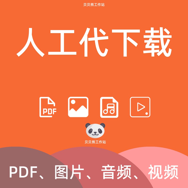 Artificially Generated Download Services for Web Pages, Pdf Files, Websites, Videos, Audio, Images, Albums, Documents, and Photos Artificially Generated Download Services for Web Pages, Pdf Files, Websites, Videos, Audio, Images, Albums, Documents, and Photos