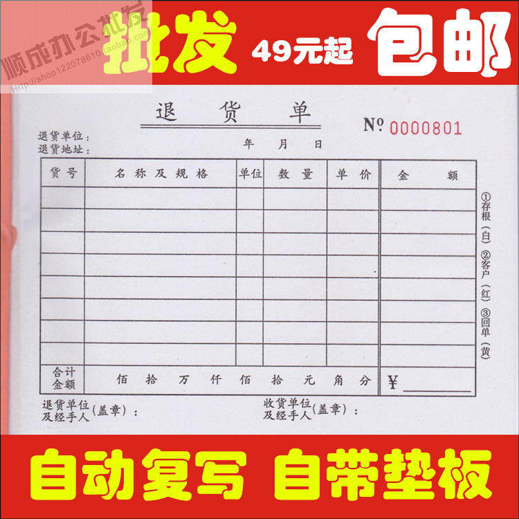 Promotion 32 open triple return single 3 United without carbon rewritten return bill Back to work Single with backing plate Bring your own rewrite-Taobao