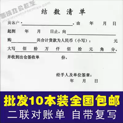 Wholesale settlement list reconciliation list double carbon-free copy with copy