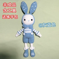 [蓝色 灰蓝兔1祇材料包]