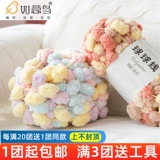 如意鸟 Одеяло, плетеный ковер, диван, трикотажная подушка, фугу мяч, DIY