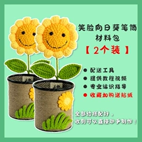 Набор материалов, держатель для ручек, подсолнух, 2 шт