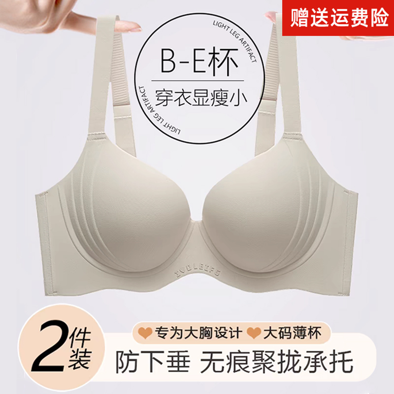 Large Bust Appears Smaller, Push-Up Bra for Women, Thin Style, Anti-Sagging, Soft Underwire, Large Size, Adjustable, Seamless Bra