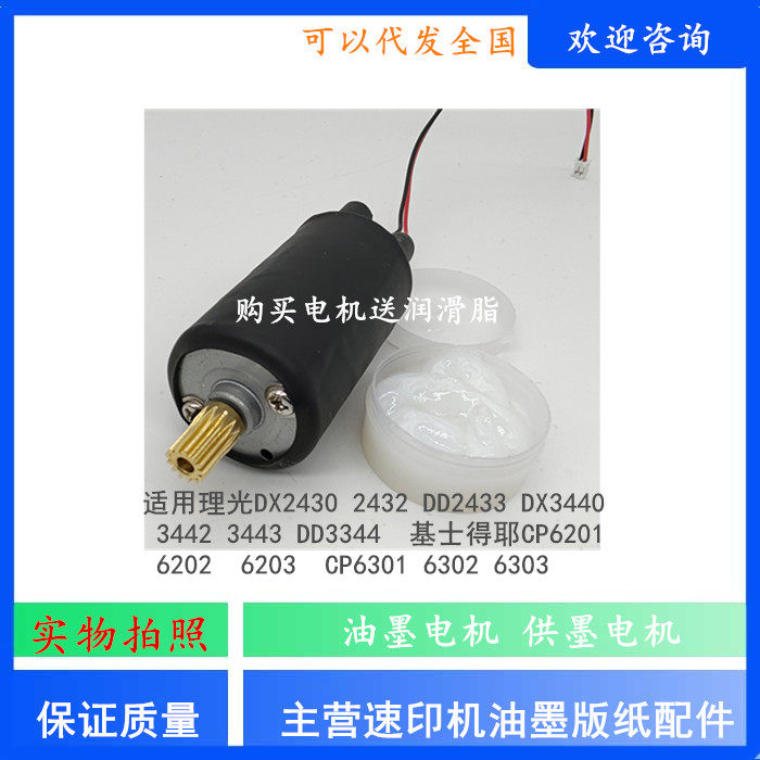 Applicable Kisses CP6201 6202 6203 6301 6302 6303 6303 pumps for ink motor-Taobao