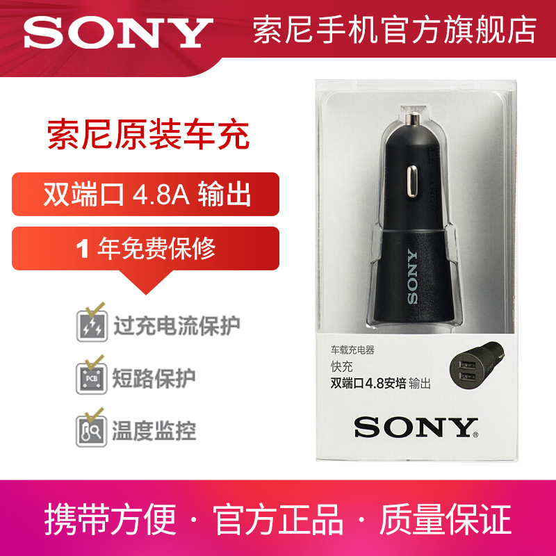 Sony Sony car charger mobile phone car charger USB fast charging car universal multi-function one-to-two cigarette lighter