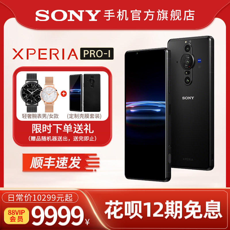 Sony Xperia PRO-I Smart 5G Dual SIM Dual Standby Phone 12+512GB Black Card Micro Single Phone