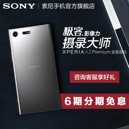 Sony\/索尼 G8142 Xperia XZ Premium 4k 双卡