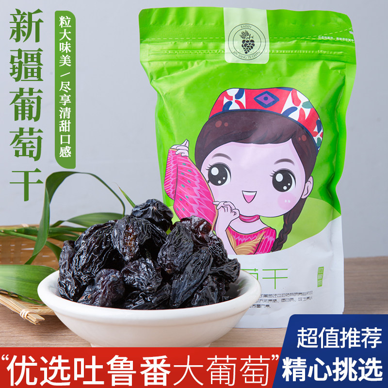 Black Beauty raisins Xinjiang specialty Turpan premium fine extra large particles Blackcurrant grape seedless 500g