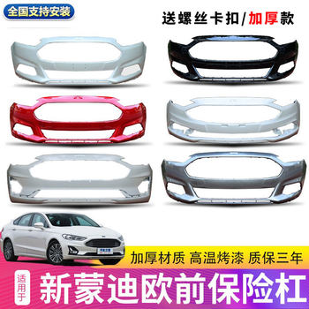 Suitable for the Front Bumper of the New Mondeo 13/16/17/19/20 Models, Mondeo Front and Rear Bumper Leather Front Surround with Paint