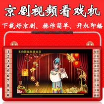 Beijing Opera video theater machine 7 inch 16G HD Beijing Opera memory card old man opera player can be inserted into the Beijing Opera u disk