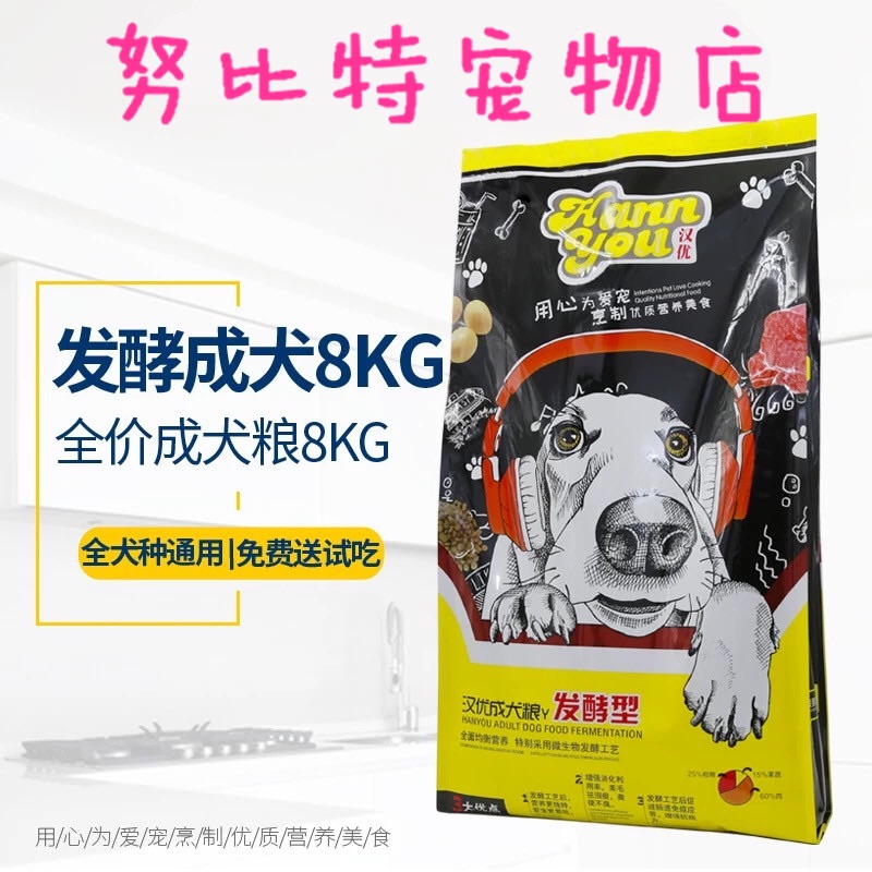 Hanyou Fermented Teddy Dog Food Universal All-breed Labrador Husky Golden Retriever Dog Food Adult Dog 16 catties