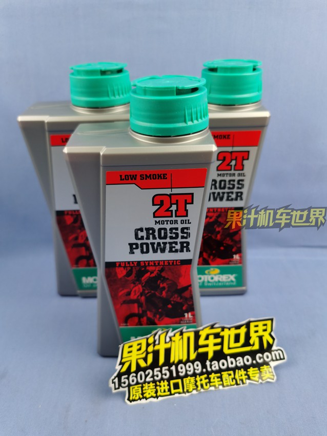 Original imported MOTO2T fully synthetic two-stroke oil new packaging