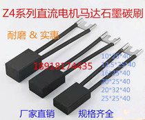 Z4 DC motor carbon brush Nanyang motor graphite carbon brush D374N 16*25*40MM