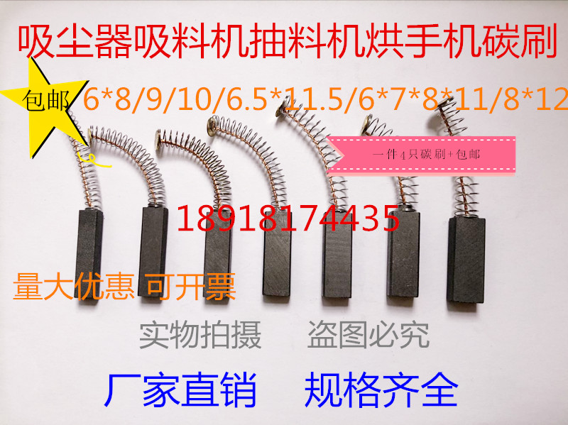 Vacuum cleaner suction machine extraction machine dryer carbon brush 6*8 6*8 6*10 6*11 7*11 8*11