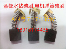  JINDU RHINESTONE carbon brush DC motor spring carbon BRUSH 7*17*18MM 7*17*25MM