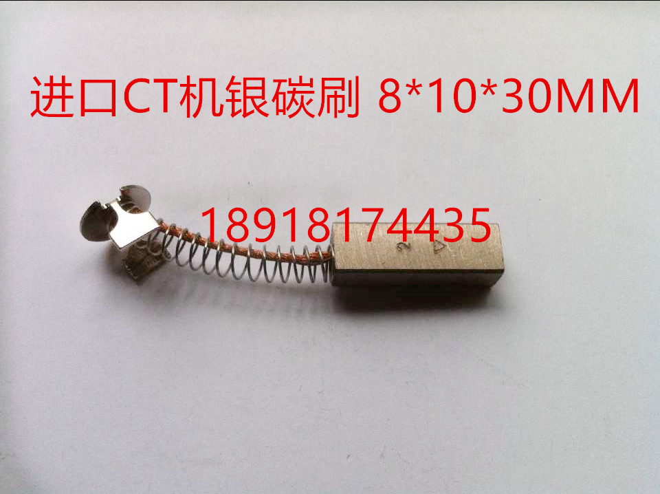 Imported CT machine silver graphite carbon brush silver graphite spring carbon brush 8*10*30MM