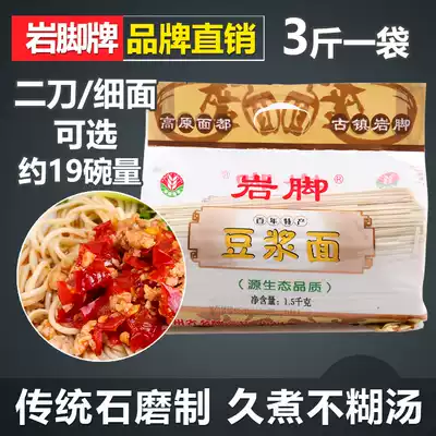 Guizhou specialty Liuzhi rock foot soybean milk noodles 1500g farmhouse handmade egg noodles wide and fine optional