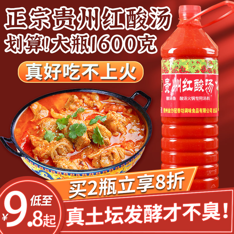 Guanxiangyuan Kaili red sour soup hot pot soup base 1 55kg Guizhou specialty Miaojia vegetarian sour soup sour soup fish seasoning