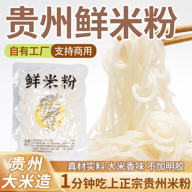 Authentic Guizhou Fresh Rice Noodles, Huaxi Zunyi Beef and Mutton Noodle Shop Special Rice Noodles, Yunnan Bagged Cross-Bridge Rice Noodles for Commercial Use Authentic Guizhou Fresh Rice Noodles, Huaxi Zunyi Beef and Mutton Noodle Shop Special Rice Noodles, Yunnan Bagged Cross-Bridge Rice Noodles for Commercial Use