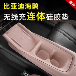 BYD Seagull central control wireless charging silicone pad car interior water coaster ຜະລິດຕະພັນພິເສດທີ່ດັດແປງອຸປະກອນເສີມຕົກແຕ່ງ