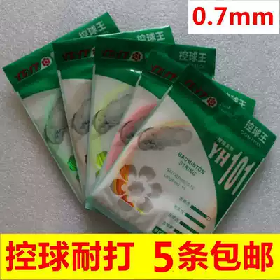 5 badminton lines TASSEL flower 0 7MM HIGH ELASTIC AND RESISTANT TO PLAYING YH101 licensed badminton RACKET line