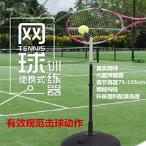 Portable tennis trainer Single practice equipment Automatic serve machine positive and negative hand pace teaching beginner swing