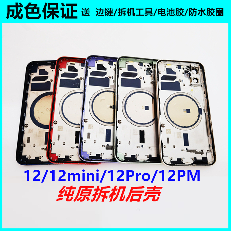 Suitable for Apple 12 Original Disassembled Shell, 12Promax Back Shell, Iphone12Mini Assembly Glass Back Cover
