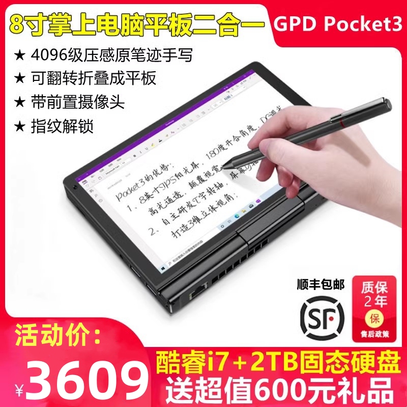 Gpd Pocket3 Mini Tablet Two-In-One Handheld Laptop with Handwriting 8inch Thin and Light Flip Ultrabook