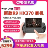 GPD Win4 2025 Game Console R9 HX370 Руководитель для игры в Steam Mini Notebook