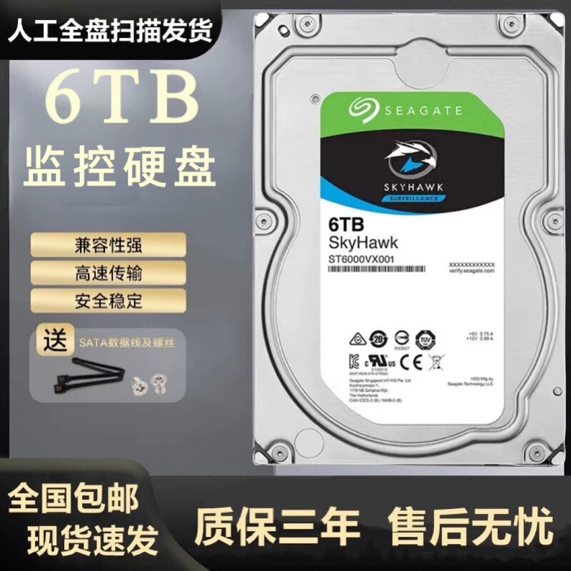 3.5inch /St6Tb Cool Eagle, Monitoring, Security, General Mechanical Hard Drive for Major Brands of Video Recorder 3.5inch /St6Tb Cool Eagle, Monitoring, Security, General Mechanical Hard Drive for Major Brands of Video Recorder
