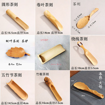 Carbonated Day Style Bamboo Tea Spoon tea Tea Road spare parts Bamboo tea with Japanese style tea Herbal Tea Scoop Tea Shovel of Tea
