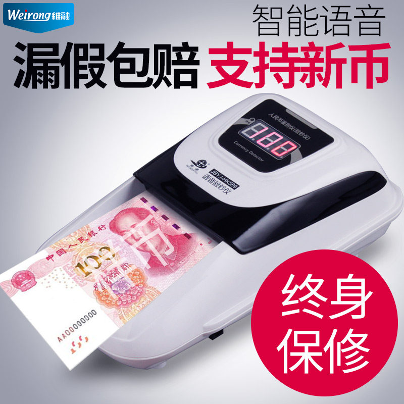 (Bank winning brand)HK589 Veron counterfeit detector Small portable household commercial voice intelligent type