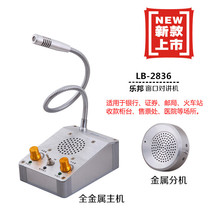 Lebang LB-2836 Bank Hospital station all metal counter window two-way walkie talkie loudspeaker high power