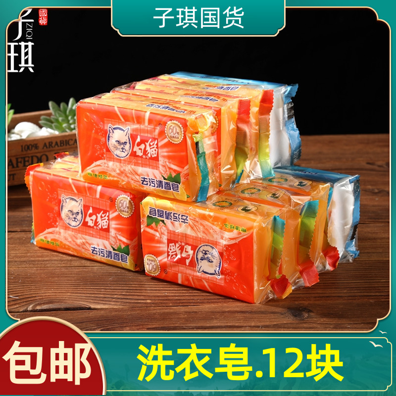White cat laundry soap 12 blocks combined soap soap and soap soap with soap