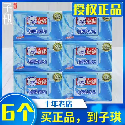 White cat decontamination aromatic soap 218G*6 pieces of lemon fragrance type laundry soap fat soap