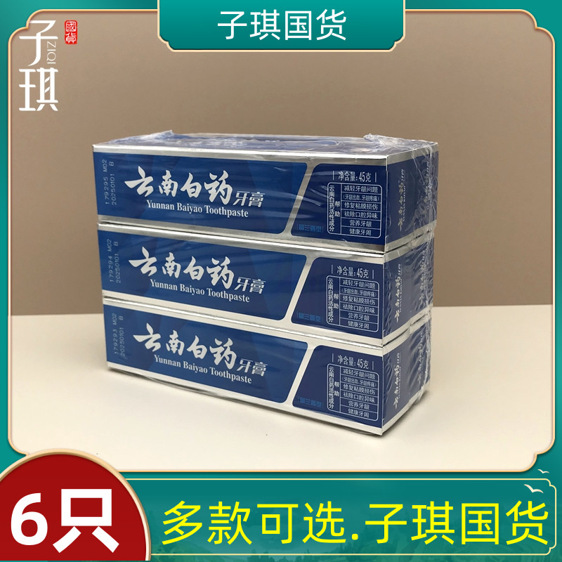 6 combination Yunnan Baiyao toothpaste 45g 90g 180g 210g a variety of optional spearmint mint refreshing
