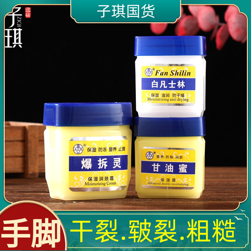 Classic domestic cosmetics hand cream moisturizing hand lotion anti-drying anti-cracking Aozi white vaseline demolition spirit glycerin honey