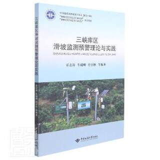 Theory and Practice of Landslide Monitoring and Early Warning in the Three Gorges Reservoir Area Edited by Huo Zhitao, Niu Ruiqing, Fu Xiaolin, etc. 9787562551096