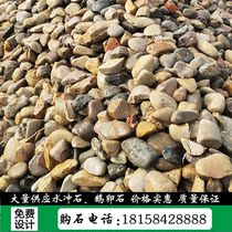 Tonglu origin direct sales garden landscape stone natural landscape stone pebbles water stone rain stone natural stone