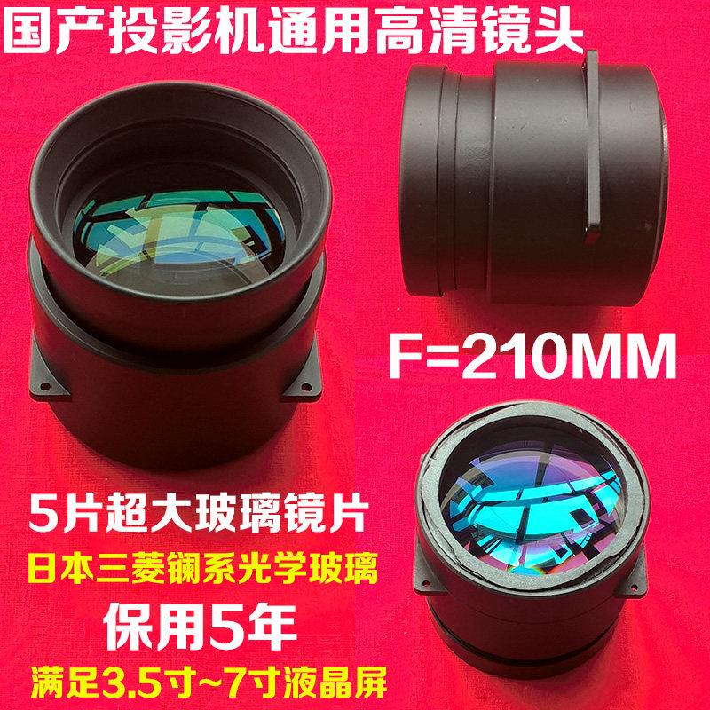 Domestic LED projector lens DIY HD LED projector universal glass lens short - focal HD lens